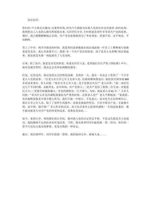 入党推优演讲稿