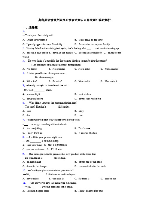 高考英语情景交际及习惯表达知识点易错题汇编附解析