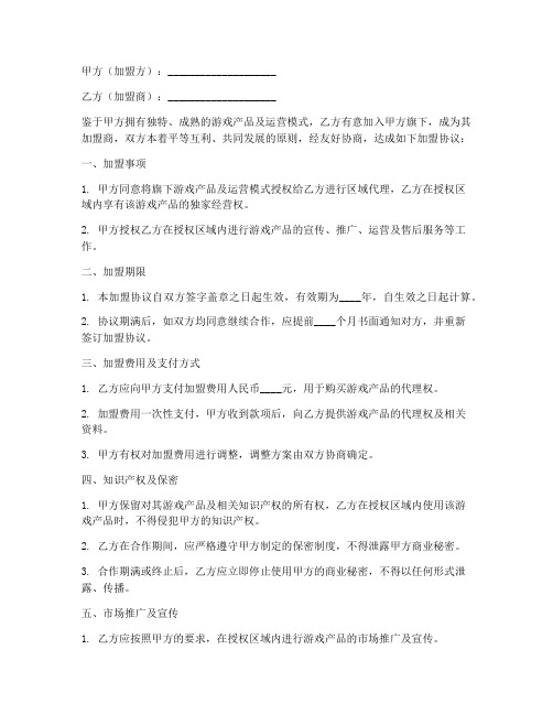 游戏公司加盟协议书模板