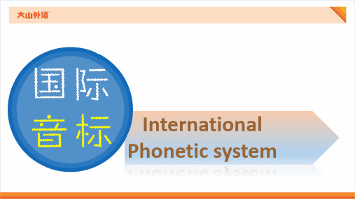 七年级英语上册秋季课件课件 音标语音复习(第1、2课时)