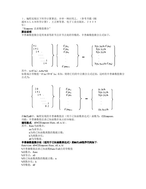 Simpson 法求数值微分