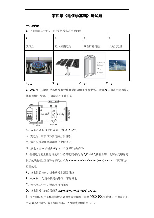 人教版化学选修四第四章《电化学基础》测试题(含答案) (1)