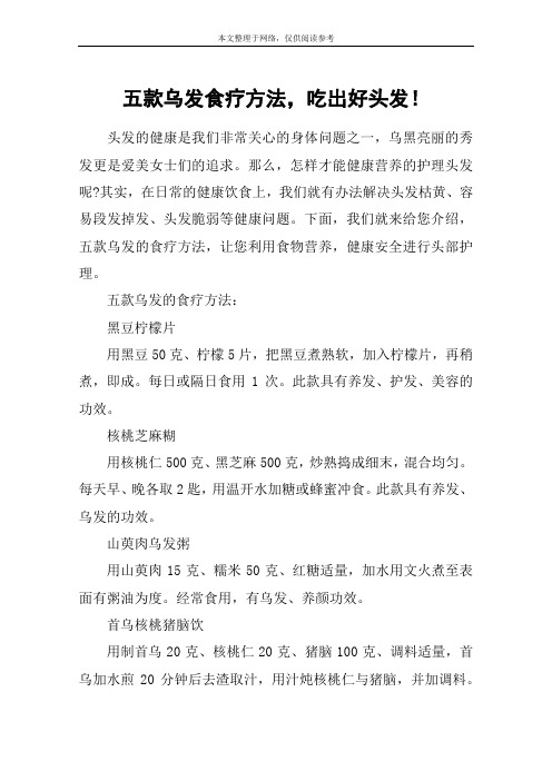 五款乌发食疗方法,吃出好头发!