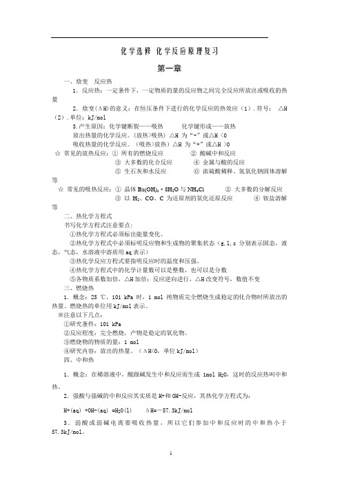 高中选修4化学反应原理知识点总结