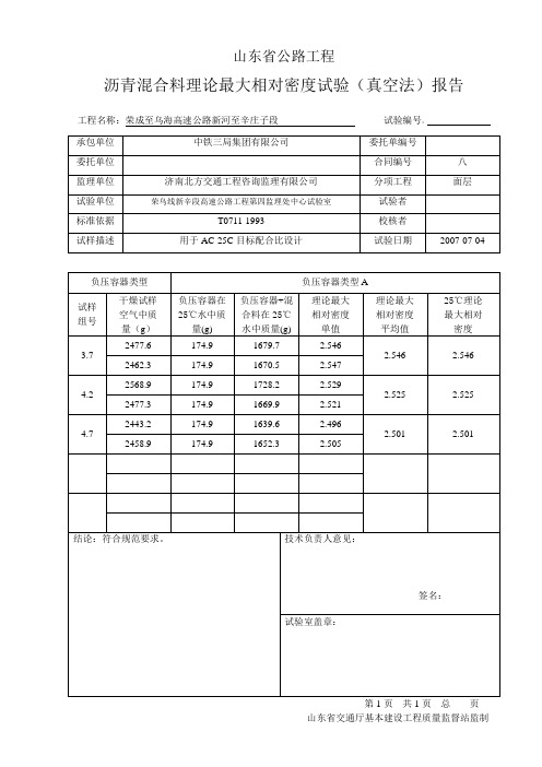 理论密度(真空法)