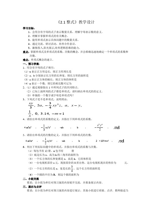 整式教学设计