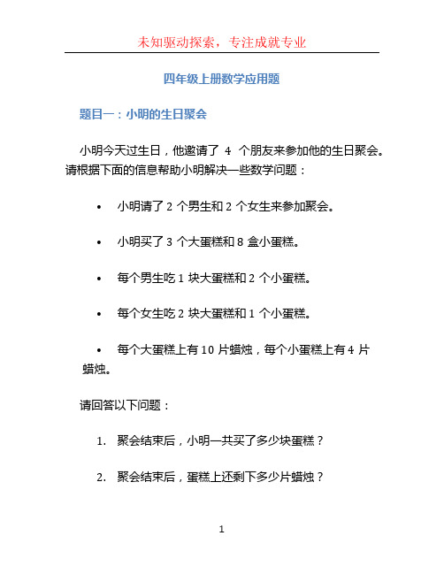 四年级上册数学应用题 (2)