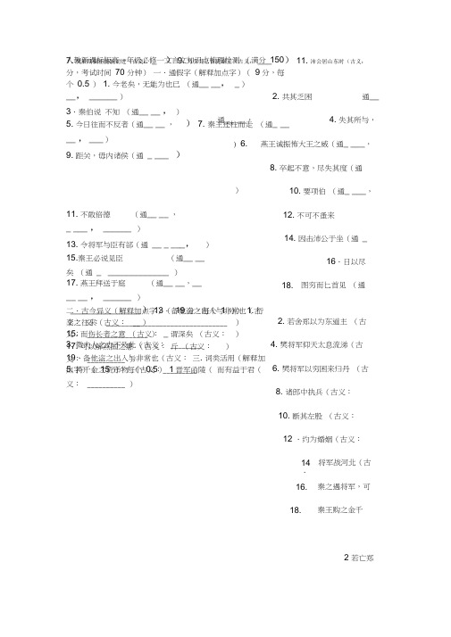 人教新课标版高一年级必修一文言文知识点梳理检测