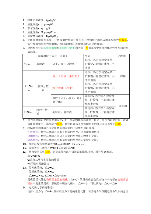 人卫八版基础化学知识点