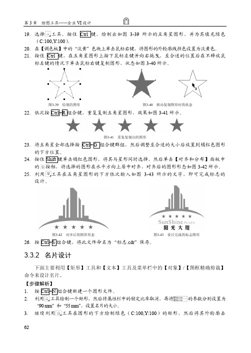 名片设计_CorelDRAW X7中文版基础教程_[共2页]