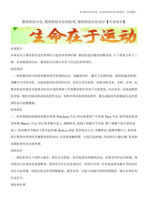 梨状肌综合征,梨状肌综合征的症状,梨状肌综合征治疗【专业知识】