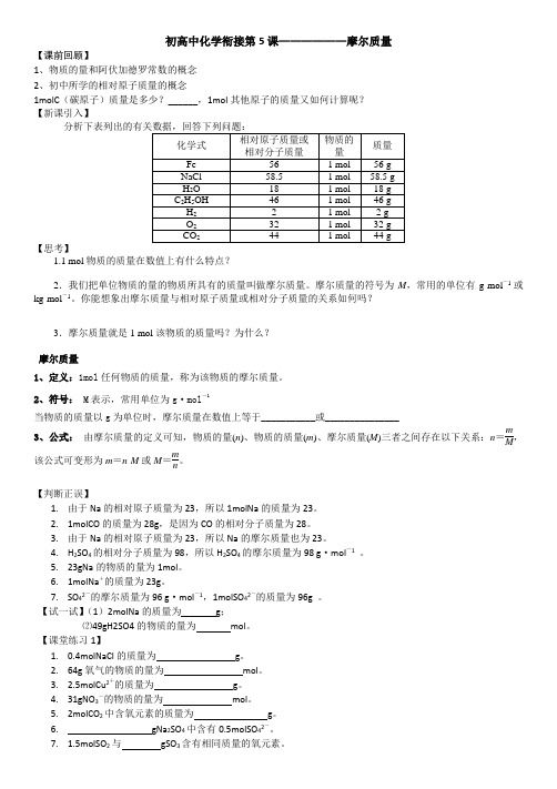 初高化学衔接教材 第五课