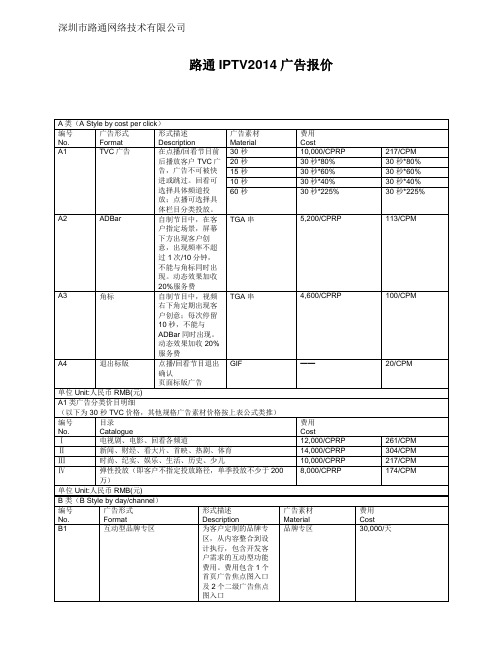 上海IPTV2011广告报价