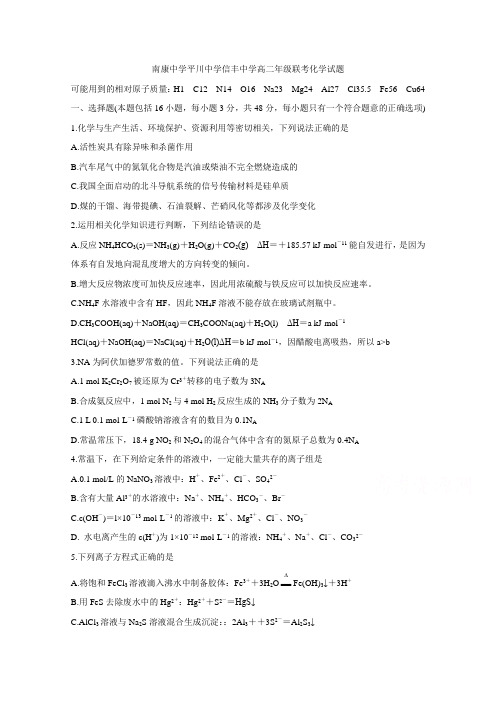 江西南康中学高二12月月考试题 化学含答案