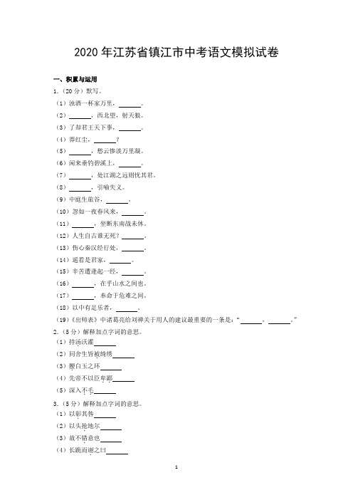 2020年江苏省镇江市中考语文模拟试卷