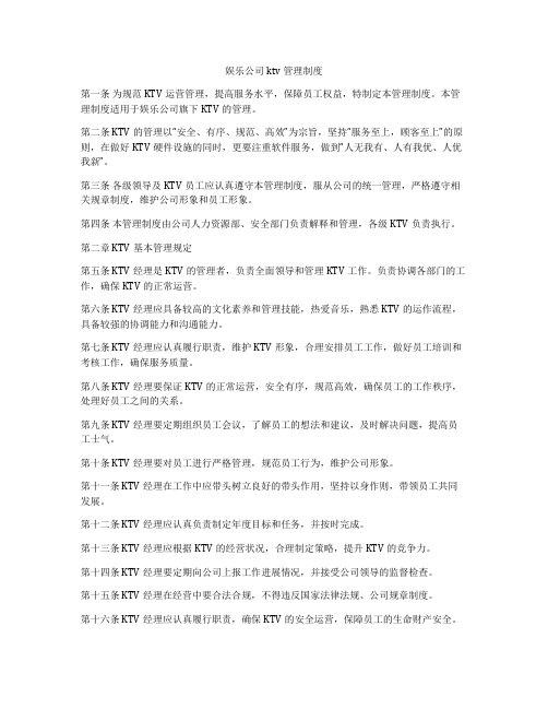 娱乐公司ktv管理制度