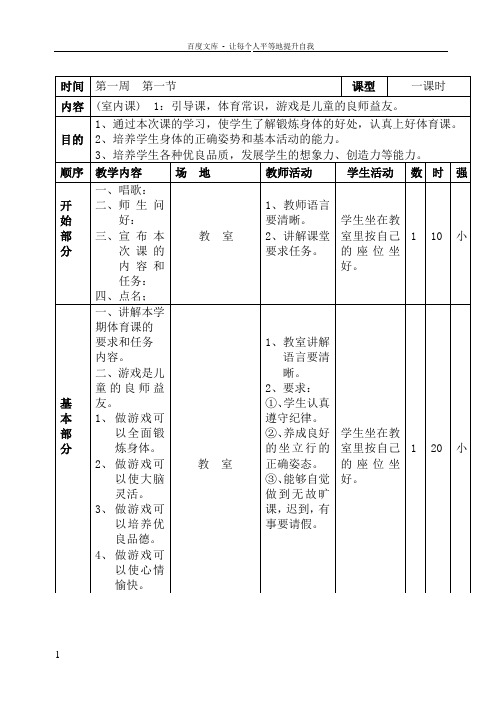 小学四年级上册体育教案表格