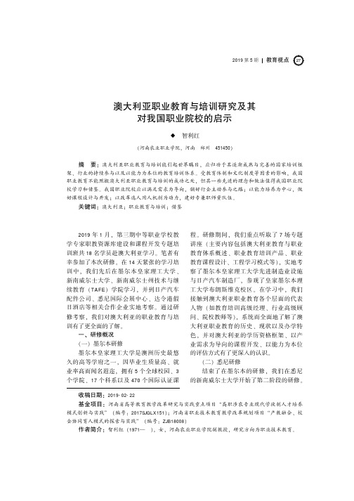 澳大利亚职业教育与培训研究及其对我国职业院校的启示