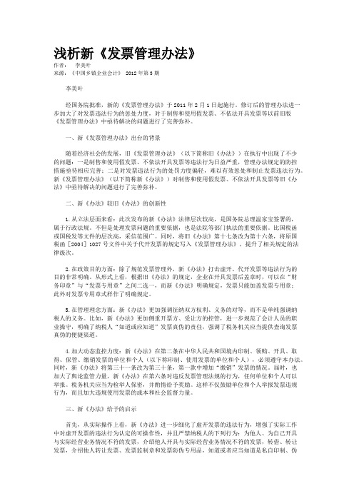 浅析新《发票管理办法》  