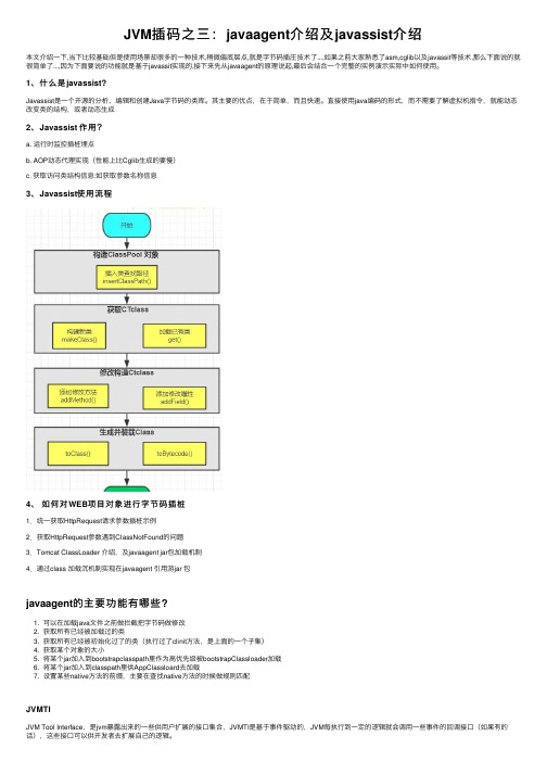 JVM插码之三：javaagent介绍及javassist介绍