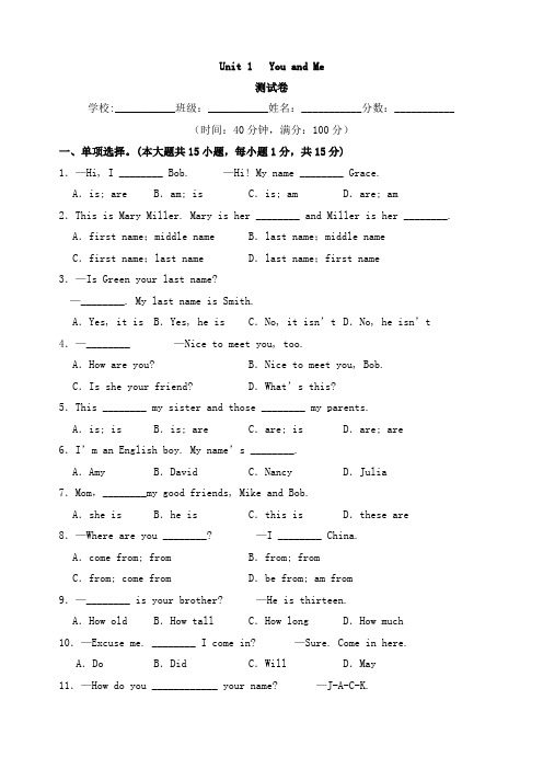 人教版2024新版七年级英语上册Unit 1 You and Me【单元卷测试卷】)