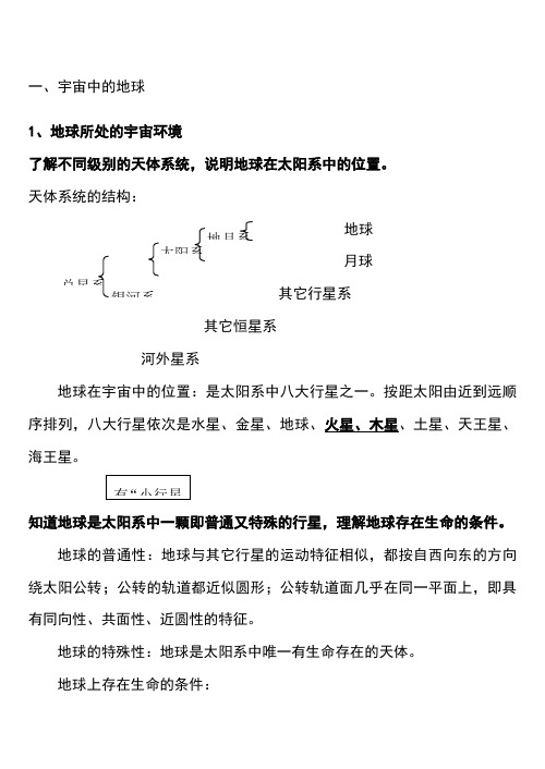 江苏小高考地理复习必修一