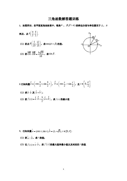 三角函数计算题训练(含答案)