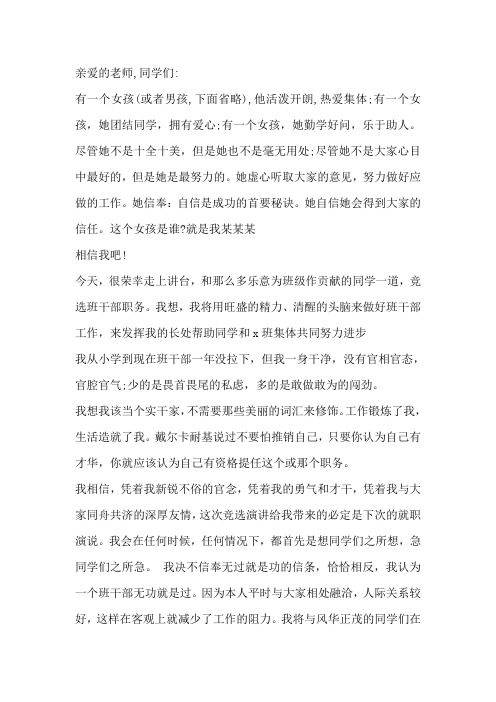 小学生竞燕长的发言稿 (2)