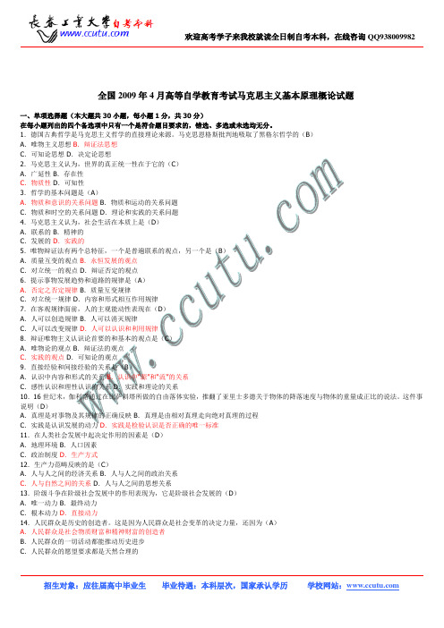 自考马克思历年真题(含答案)打包下载