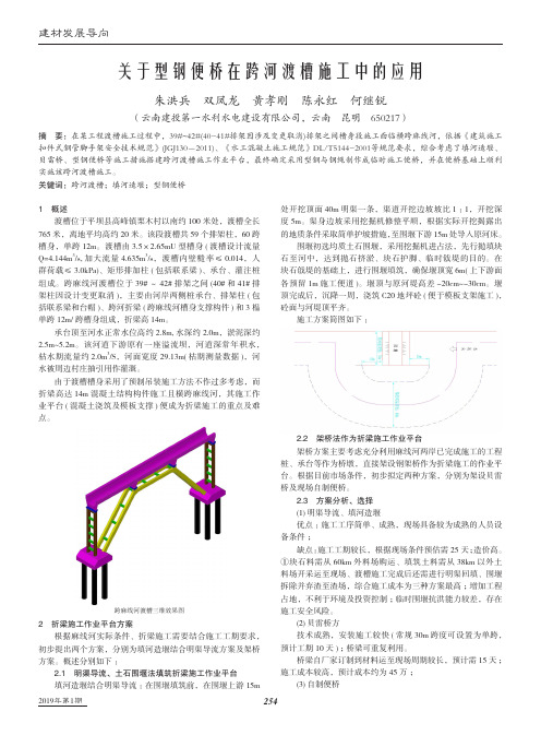 关于型钢便桥在跨河渡槽施工中的应用