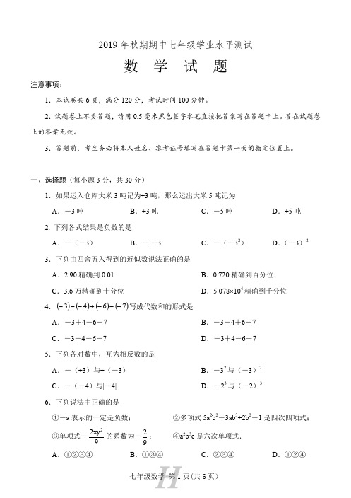 人教版2018年秋期七年级数学上册期中试卷