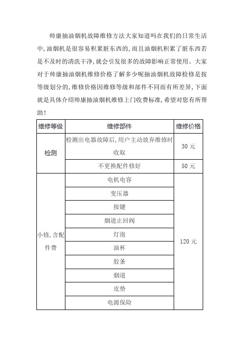 帅康油烟机维修上门收费标准