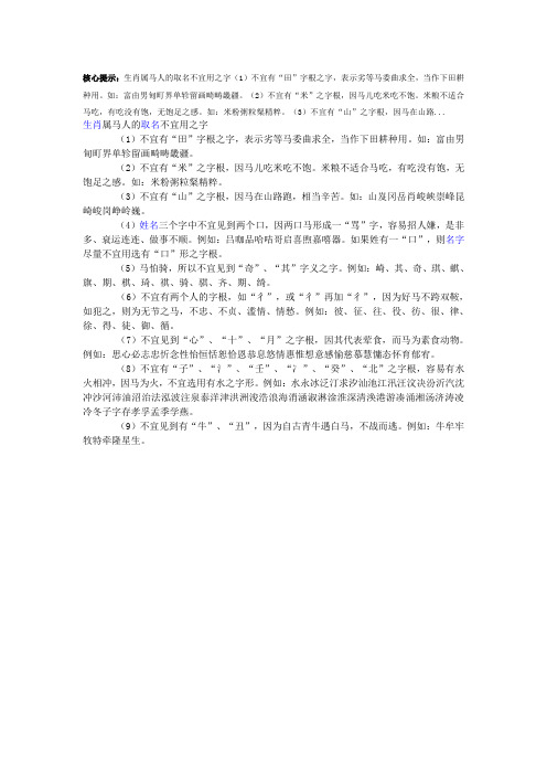 属马小孩取名不宜用部首和字