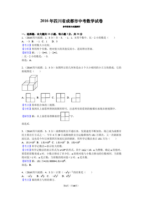 2016四川成都中考数学试卷