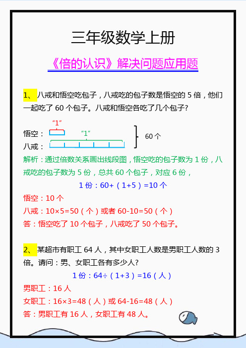 三年级数学上册《倍的认识》解决问题应用题