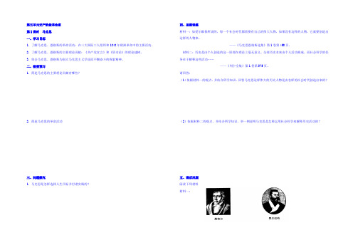 江苏省徐州市第一中学人教版历史选修四学案：第五单元 无产阶级革命家第1课时 马克思 Word版缺答案