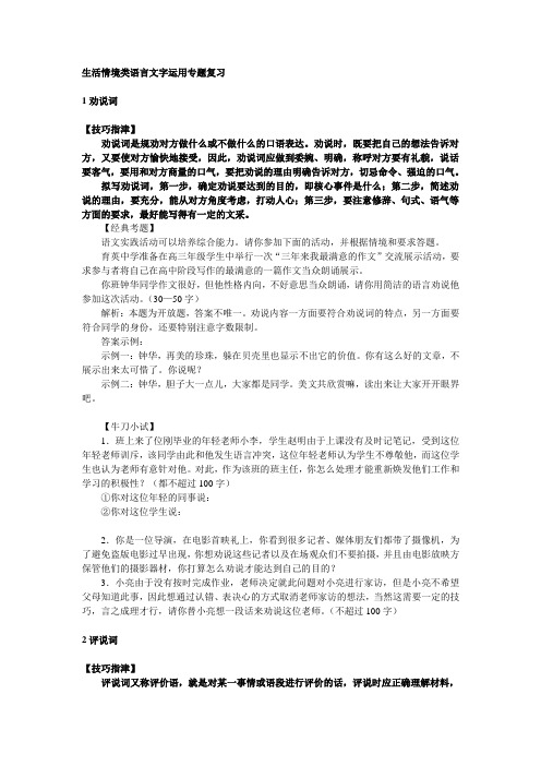 生活情境类语言文字运用专题复习