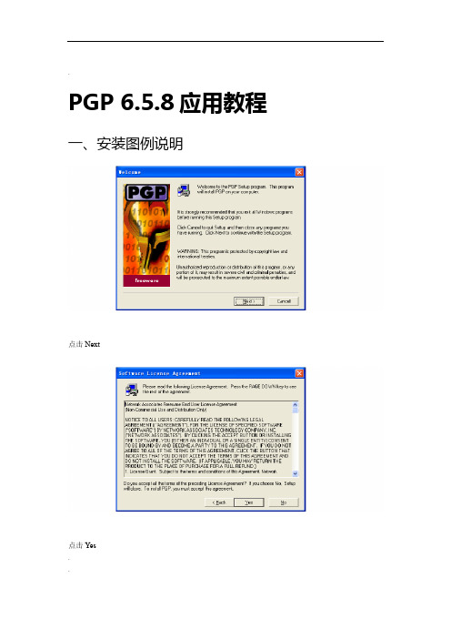 PGP应用教程