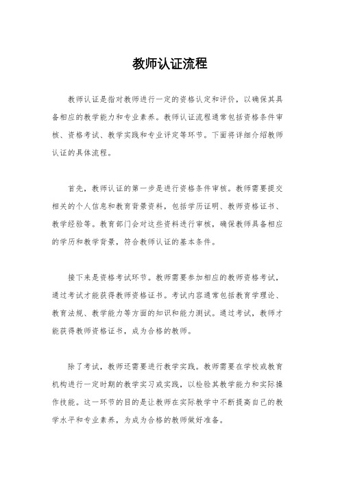 教师认证流程