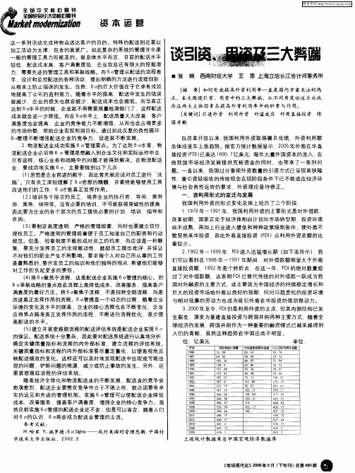 谈引资、用资及三大弊端