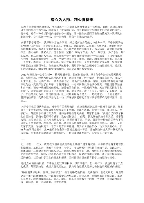 潜心为人师,精心育桃李