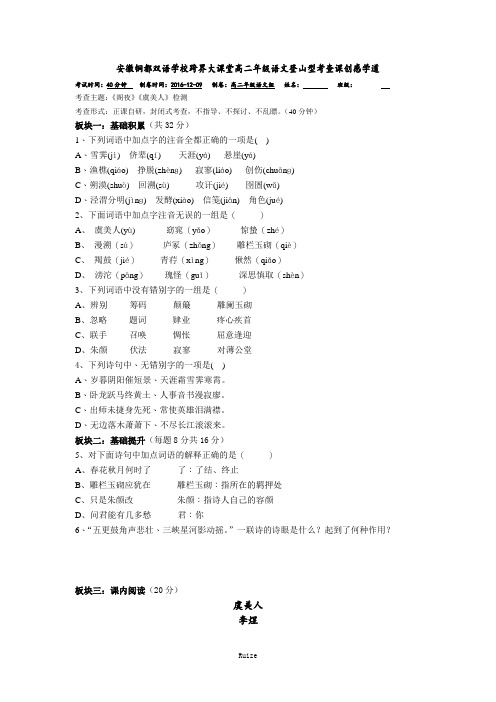 高二语文《中国古代诗歌散文欣赏》练习：第三单元 阁夜 、虞美人 (1)  