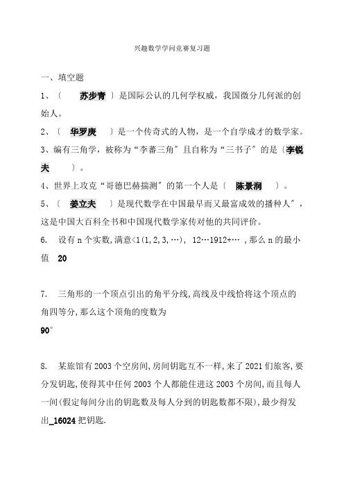 大学生数学知识竞赛试题及复习资料