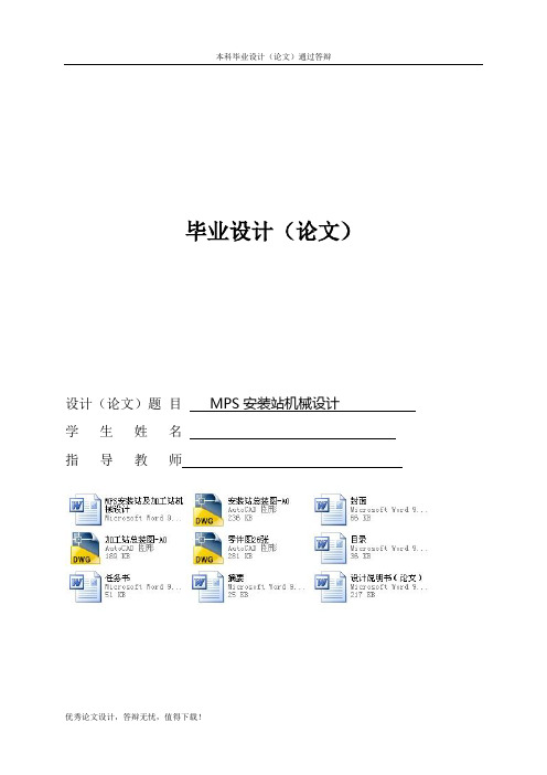 MPS安装站及加工站机械设计