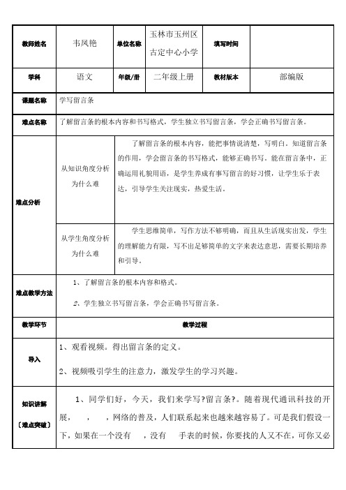 2022年教学教材2年级语文教案《2年级语文教案《学写留言条》》6