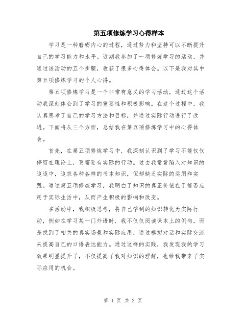 第五项修炼学习心得样本