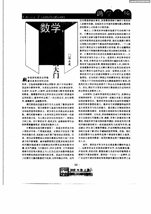 数学,为你打开未来职业的大门