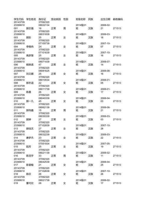 1学生信息导出