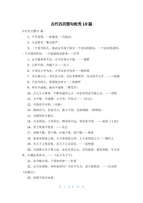 古代名言警句优秀10篇