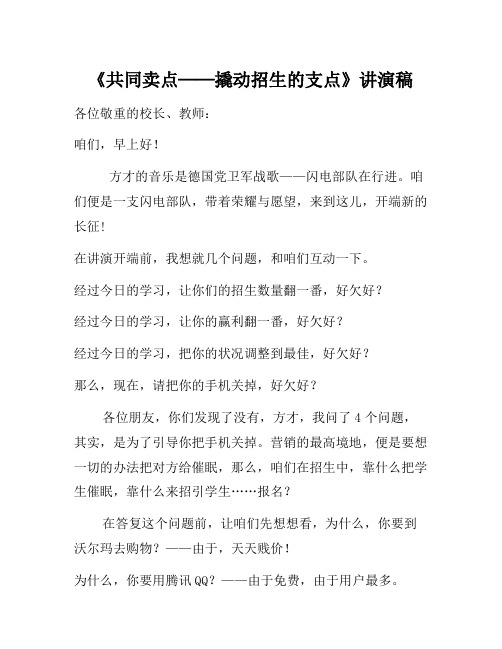 独特卖点,撬动招生的支点演
